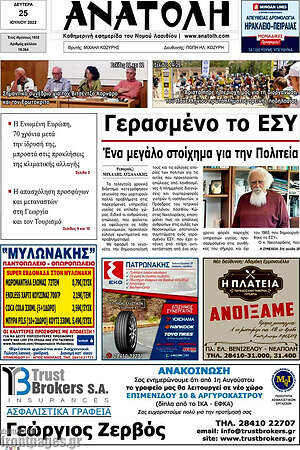 Πρωτοσέλιδο Ανατολή