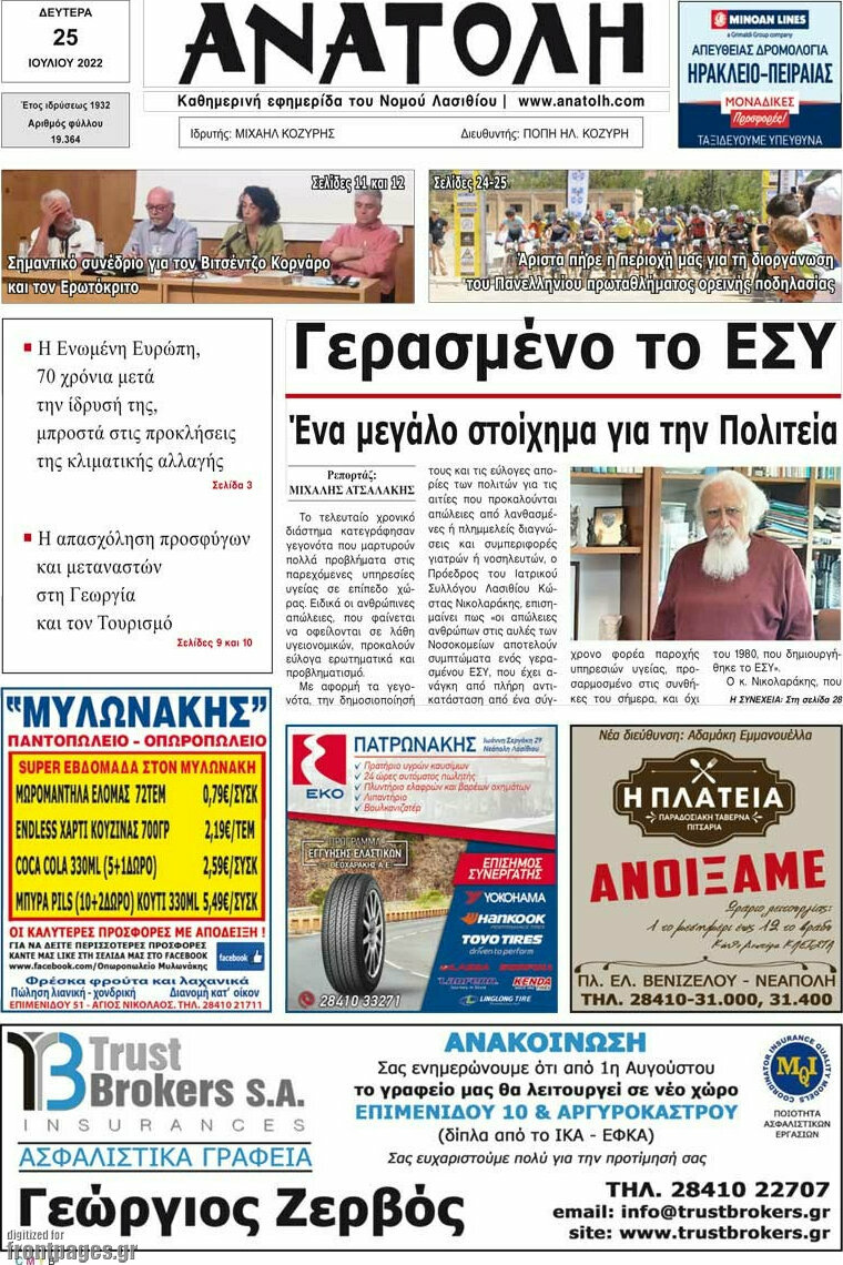 Ανατολή