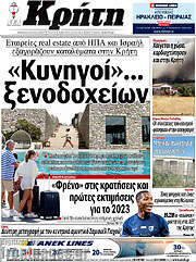 /Νέα Κρήτη