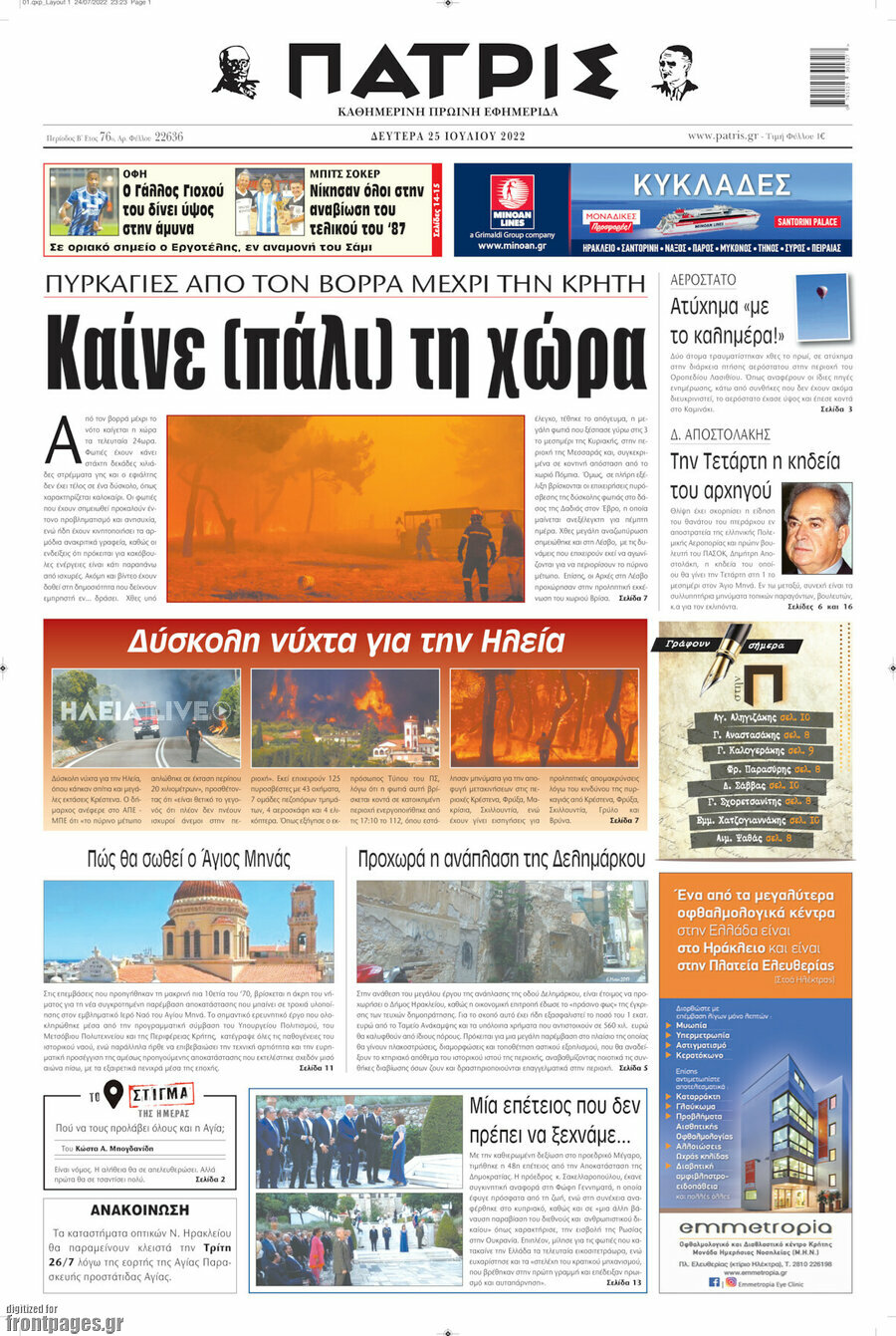 Πατρίς