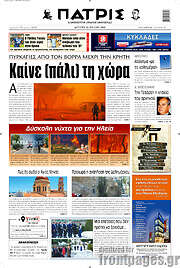/Πατρίς