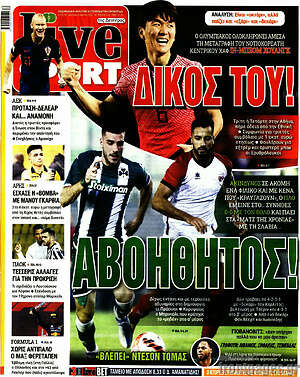 Πρωτοσέλιδο εφημερίδας Live Sport - protoselida