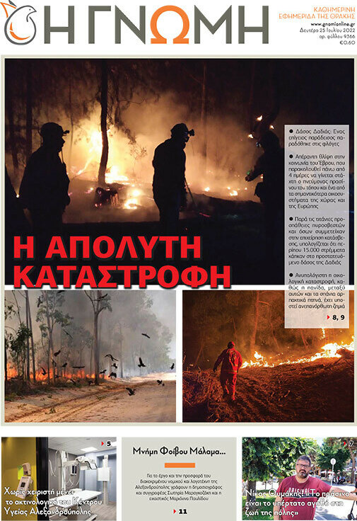 Η Γνώμη