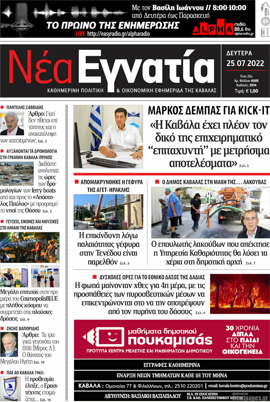 Νέα Εγνατία