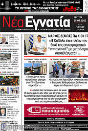 /Νέα Εγνατία