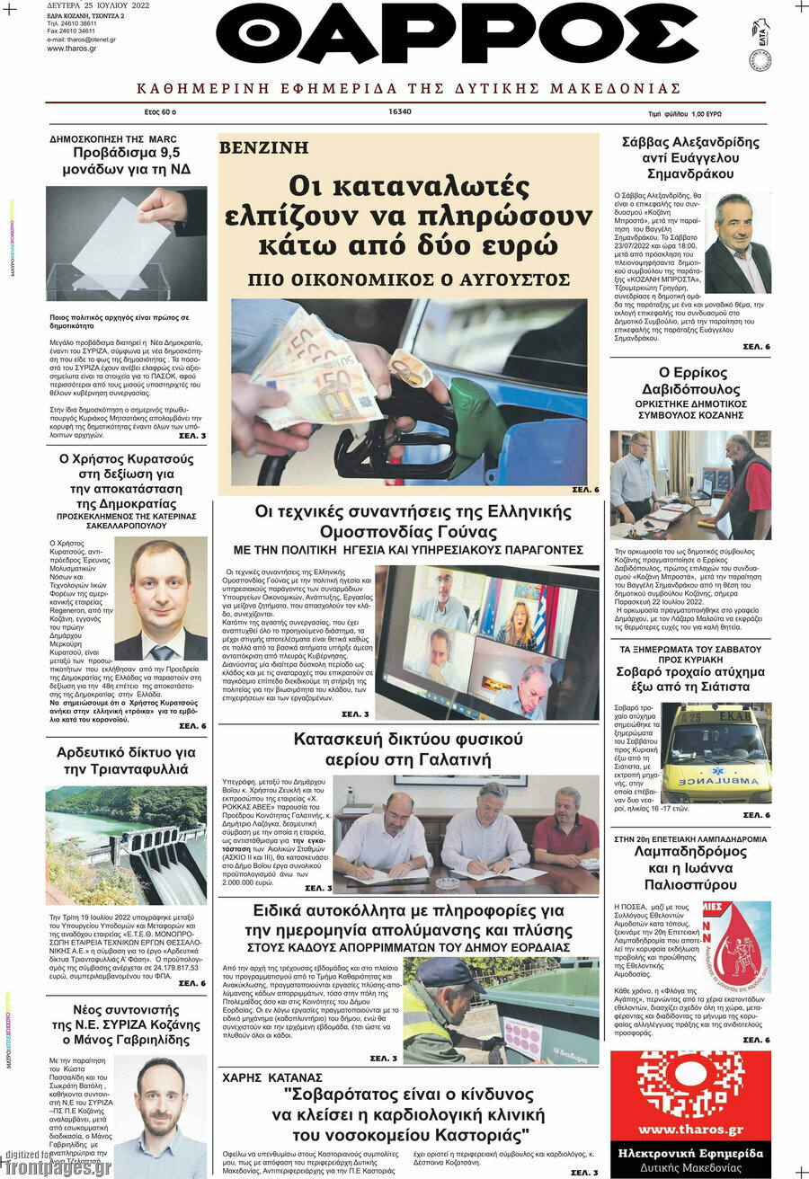 Θάρρος