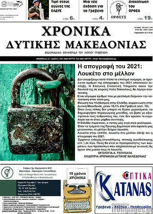Πρωτοσέλιδο Χρονικά