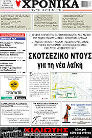 /Χρονικά της Δράμας