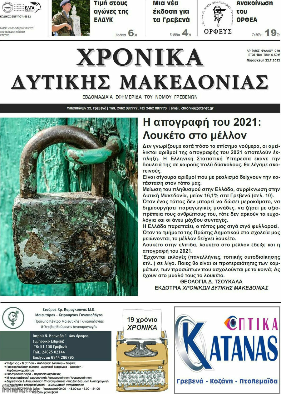 Χρονικά