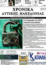 /Χρονικά