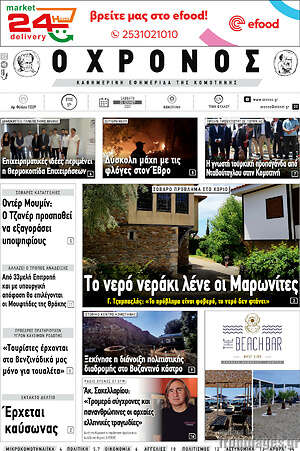 Πρωτοσέλιδο Χρόνος