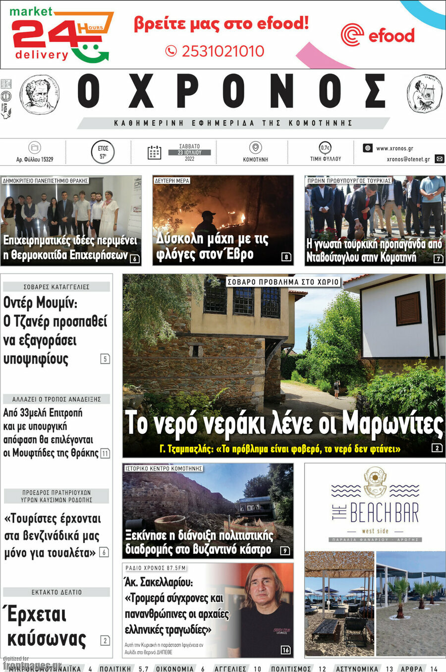 Χρόνος