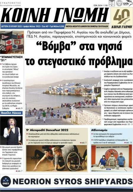 Κοινή Γνώμη