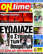 /ON time