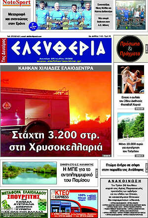 Πρωτοσέλιδο Ελευθερία