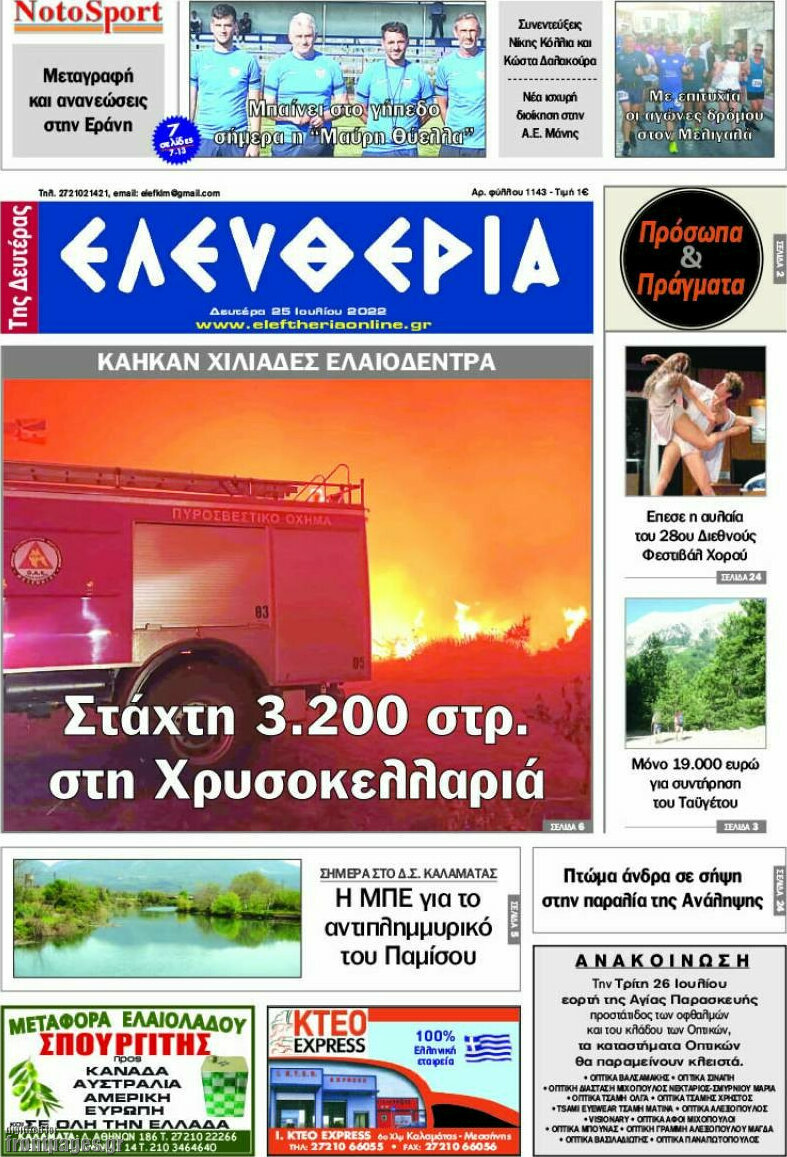 Ελευθερία