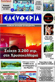 /Ελευθερία