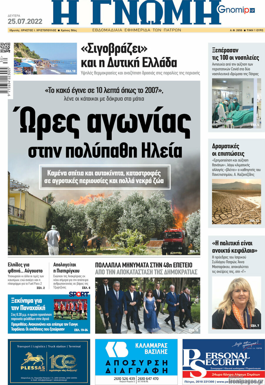 Η Γνώμη