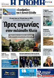 /Η Γνώμη