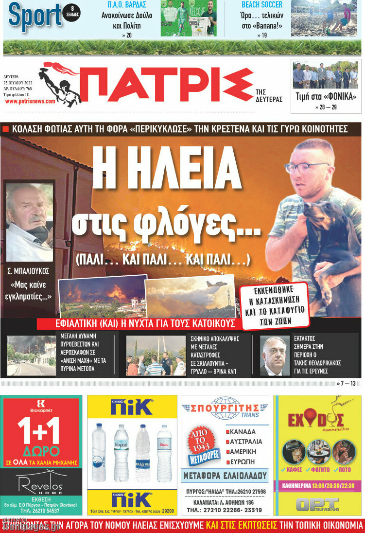 Πατρίς