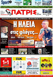 /Πατρίς