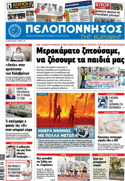 Πελοπόννησος