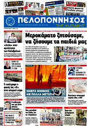 /Πελοπόννησος