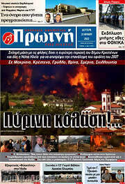 /Πρωινή Ηλείας