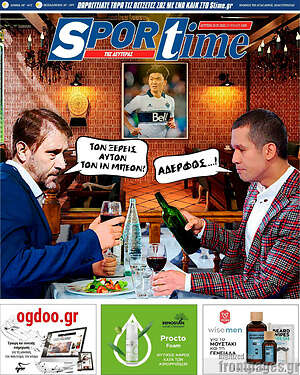 Πρωτοσέλιδο εφημερίδας SporTime - protoselida