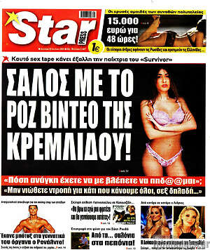 Πρωτοσέλιδο εφημερίδας Star press - protoselida