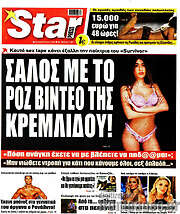 /Star press