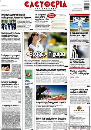 Πρωτοσέλιδο Ελευθερία