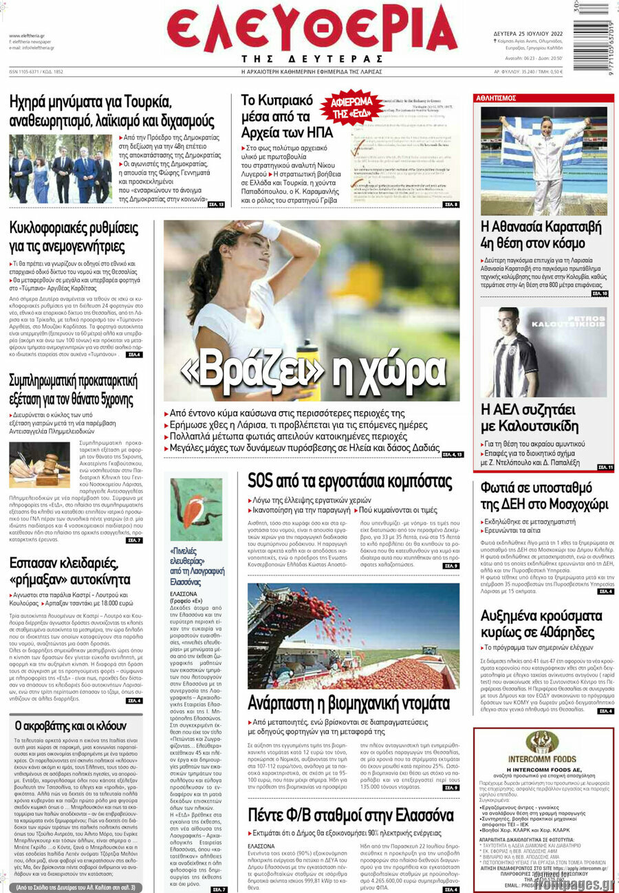 Ελευθερία