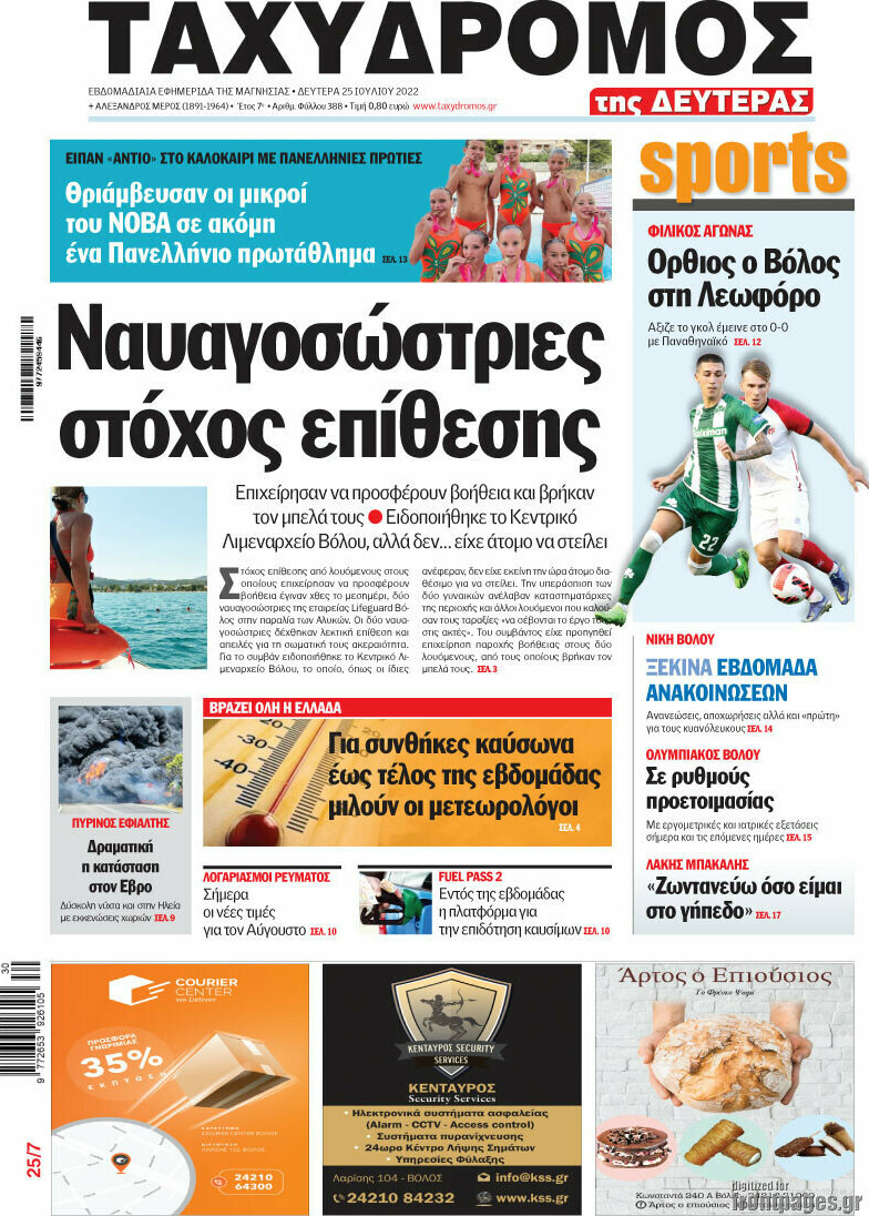 Ταχυδρόμος