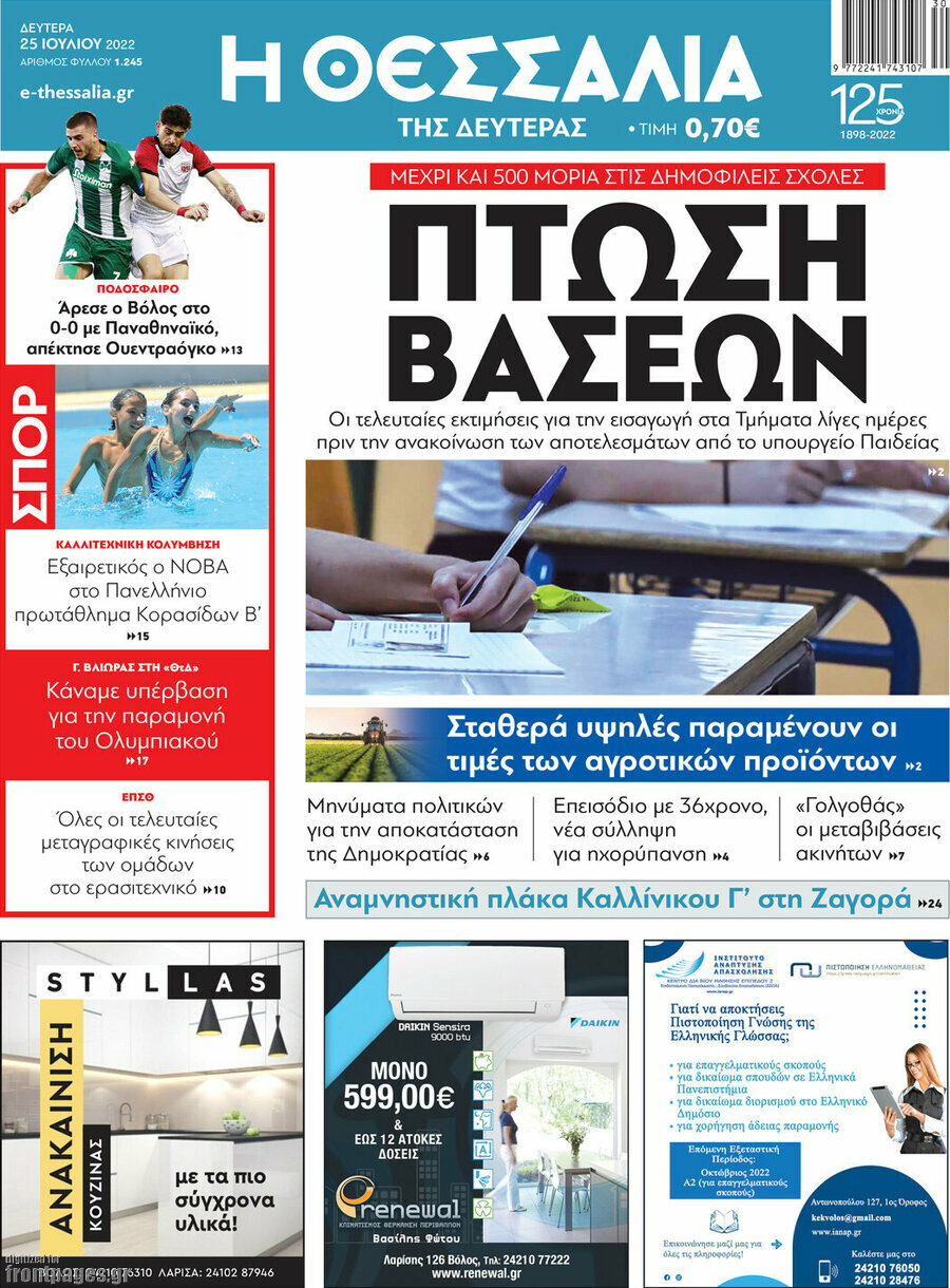 Θεσσαλία