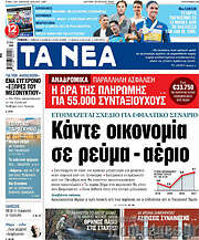 /Τα Νέα