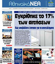 /Αθηναϊκά Νέα