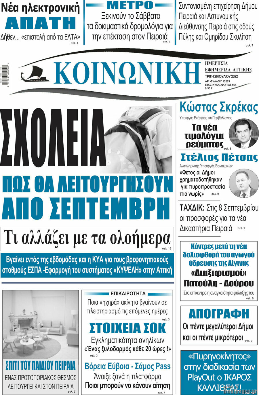 Κοινωνική