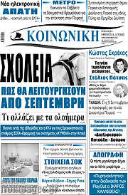 /Κοινωνική