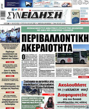 Πρωτοσέλιδο Συνείδηση