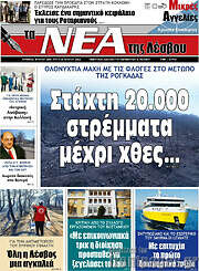 /Νέα της Λέσβου