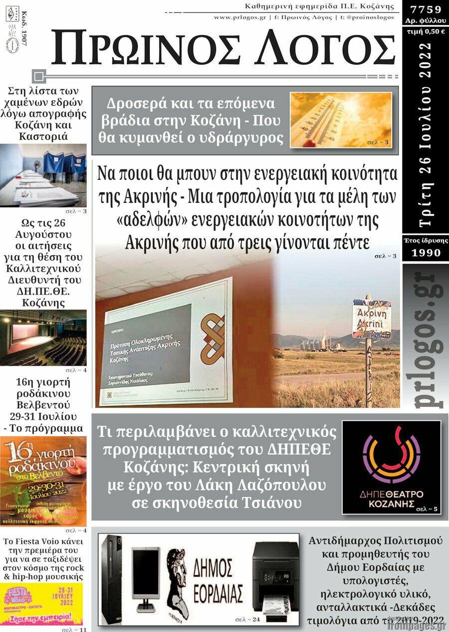 Πρωινός Λόγος