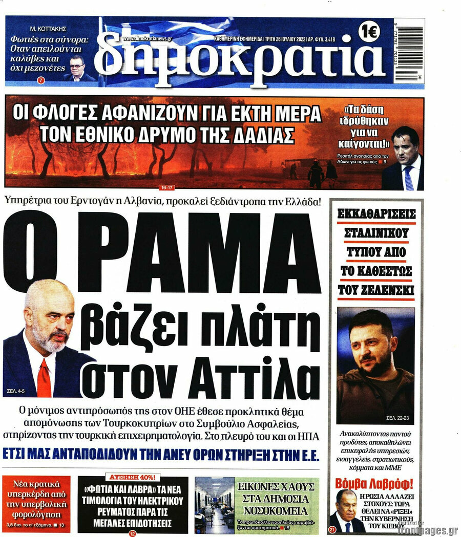 Δημοκρατία