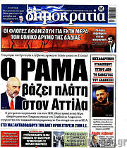 /Δημοκρατία