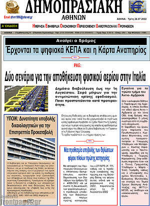 Πρωτοσέλιδο Δημοπρασιακή Αθηνών