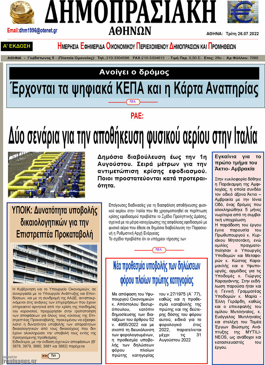 Δημοπρασιακή Αθηνών