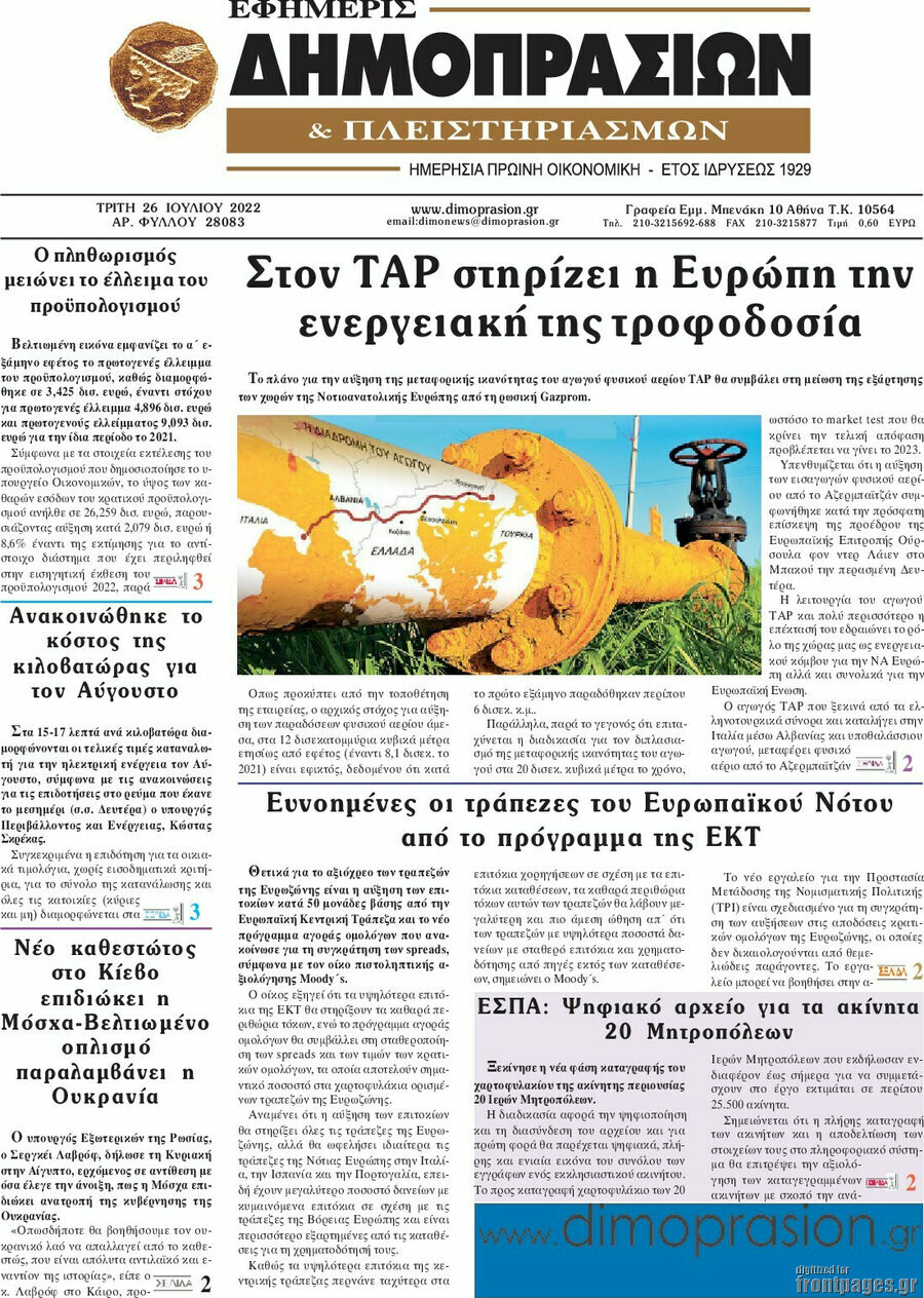Εφημερίς Δημοπρασιών