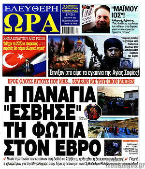 Πρωτοσέλιδο εφημερίδας Ελεύθερη ώρα - protoselida
