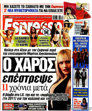 Πρωτοσέλιδο εφημερίδας Espresso - protoselida