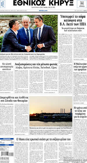 Πρωτοσέλιδο Εθνικός Κήρυξ